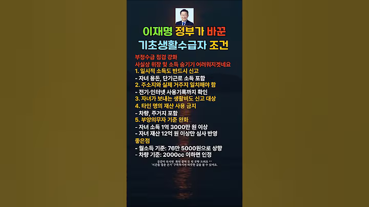 이재명 정부가 바꾼 기초생활수급자 조건