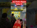 Jai ho Khatu Shyam Ji ki