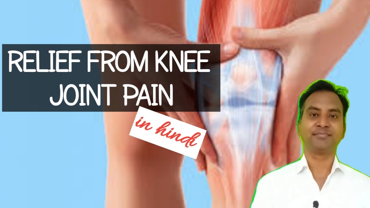 RELIEF FROM KNEE JOINT PAIN HOME REMEDIES (in Hindi) YouTube