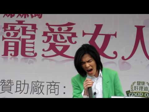 20100508 寵愛女人園遊會 蕭敬騰-新不了情