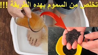 ضع هذه البذور على القدمين و تخلص من السموم المتراكمة في الجسم