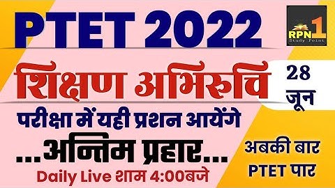Ptet model paper 2022/शिक्षण अभिरुचि/teaching aptitude/ptet online classes 2022/ptet 2022