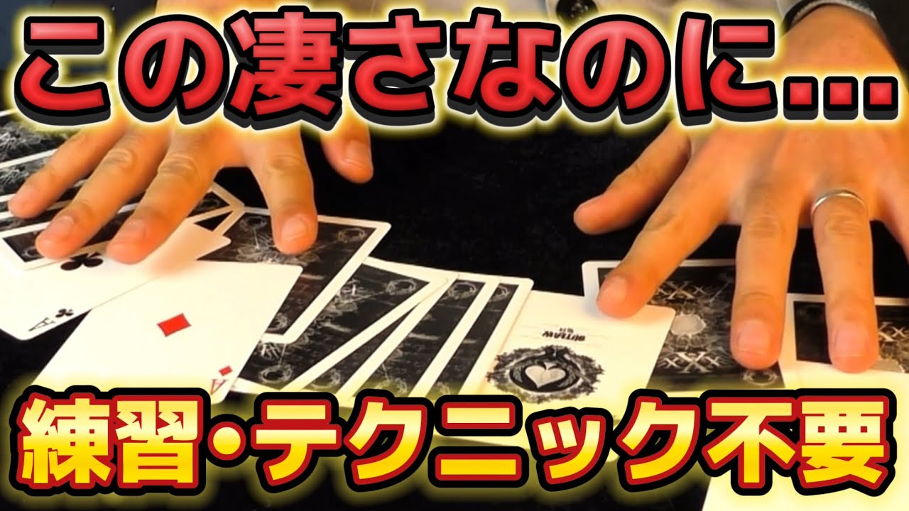The Secret Revealed] The Ultimate Card Trick That Requires No