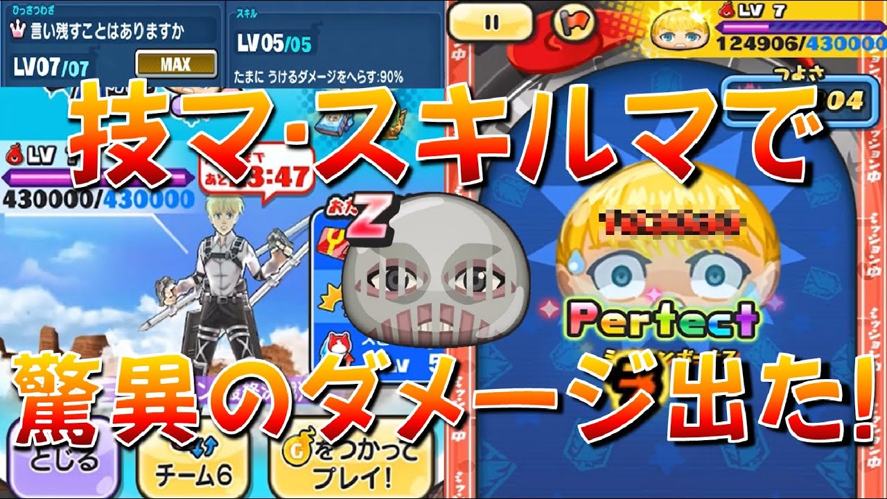 戦槌の巨人を技マ、スキルマにしたらヤバすぎた】アルミン（最終決戦