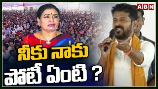 నీకు నాకు పోటీ ఏంటి ? CM Revanth Reddy Comments On DK Aruna | ABN Telugu