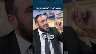העולם לא יכול להסתדר בלעדייך! | הרב דוד פריוף