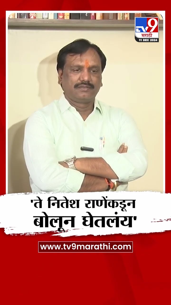 Ambadas Danve | 'ते Nitesh Rane यांच्याकडून बोलून घेतलंय', अंबादास दानवे यांचा महायुतीवर निशाणा