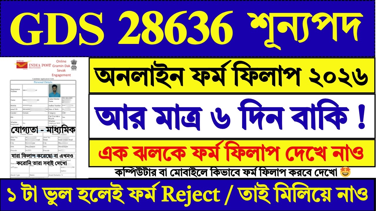 India Post GDS Online Form 2026 | Post Office GDS Online Form Fill Up 2026 | GDS 2026 | GDS |