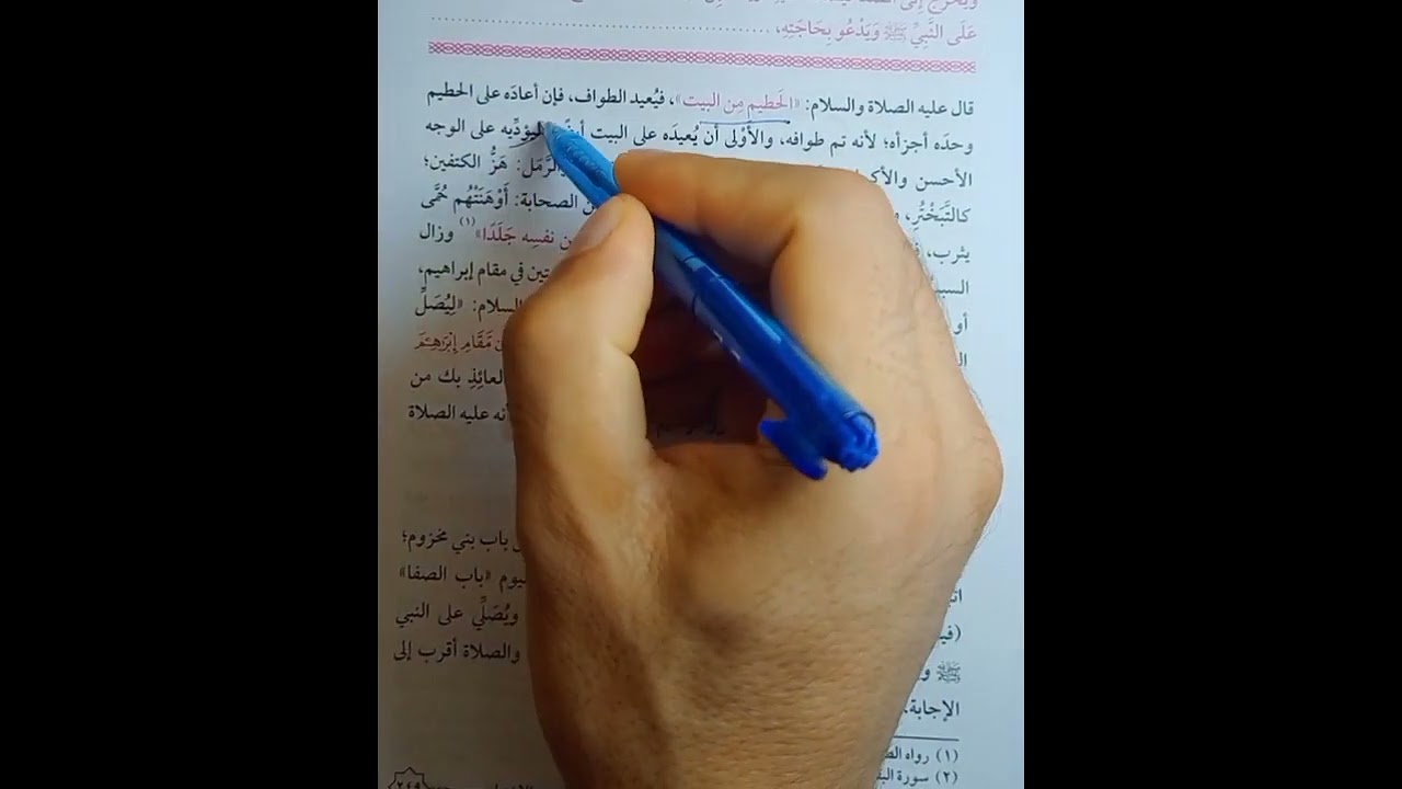 باب الحج ح3فقه حنفي تيرم ثاني أولى ثانوي أفعال الحج طواف القدوم والسعي