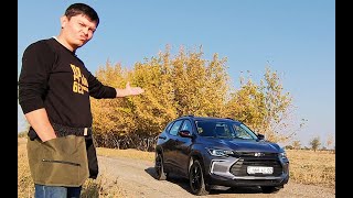 Новый Chevrolet Tracker | литр с кепкой | расход 10 литров | кроссовер дешевле $20 000 #tracker