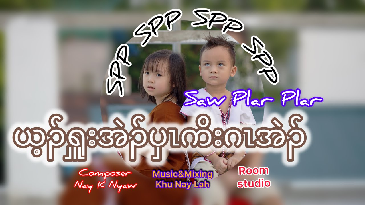 Htar law eh Nyaw & Plar Law eh Nyaw (Jesus &more people love me)New song