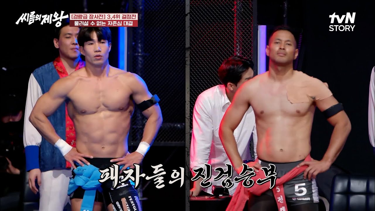 홍범석의 샅바 싸움에 당황한 전태풍..! 안다리 공격에 샅바를 놓고 반격한 신기술은? #씨름의제왕 EP.9 | tvN STORY ...