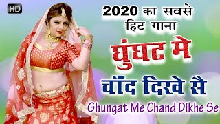 Jhina Jhina Ghughanta Me Chand Dikhe Se || Sonal Khatri || Haryanvi New D J song 2020 || Sv Samrat