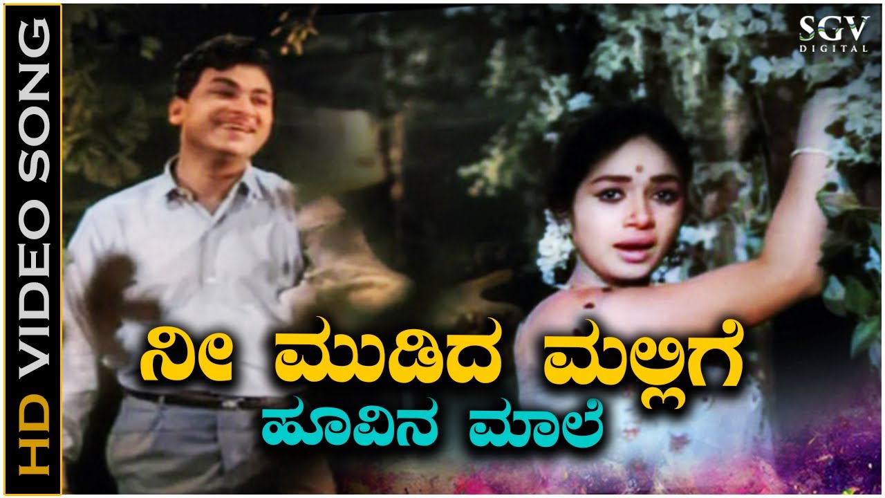 Nee Mudida Mallige Hoovina Maale - Video Song | Dr. Rajkumar | Kalpana | PB Srinivas | P Susheela
