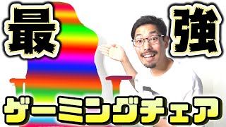 【おすすめ】Pさん？？円のゲーミングチェアを購入しちゃったｗ