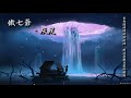 傲七爺 - 灰度「生命隨時間的砂流淌，鮮活是撒旦愛的模樣。」[ High Quality Lyrics ][ Chinese Style ] tk推薦 【廣播劇《黑白人生》片尾曲】