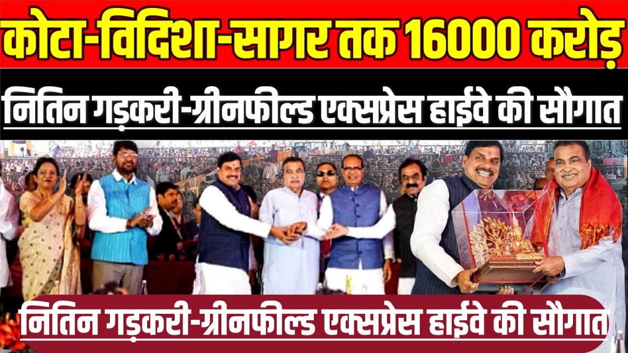 विदिशा में आयोजित 'रोड शो' एवं 8 राष्ट्रीय राजमार्ग परियोजनाओं का लोकार्पण एवं शिलान्यास कार्यक्रम!