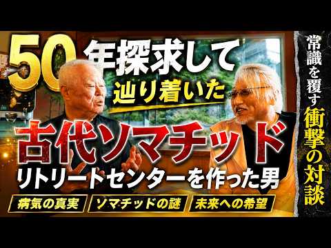 古代ソマチッド温泉「大鷹の湯」宇宙からきた古代ソマチッドリトリート施設。のYouTubeサムネイル