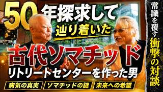 マジで‼️生半可な温泉じゃない!!♨️！超古代ソマチッド温泉「大鷹の湯」崇高神が鎮座される古代ソマチッドリトリート施設。