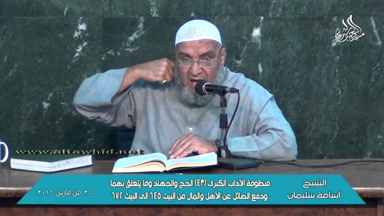 منظومة الاداب الكبرى (43) الحج والجهاد وما يتعلق بهما من البيت 645 الى البيت 672
