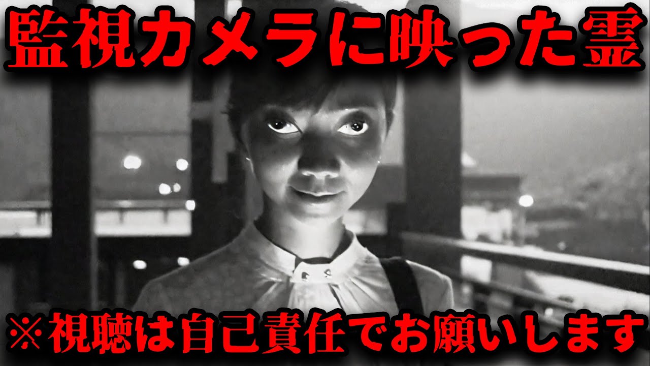 【ゆっくり解説】「※トラウマになっても責任はとれません」97.9%が凍りつく監視カメラの恐怖映像13選