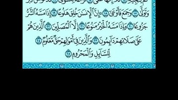 سورة المعارج من ١٥ إلى ٢٢ مكررة
