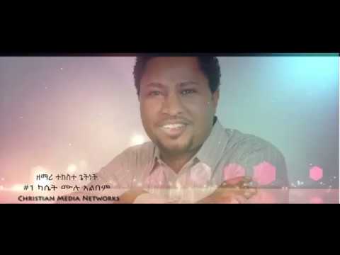 Tekeste Getnet 2 Full Album