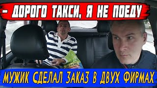 Дорого такси - не поеду с тобой