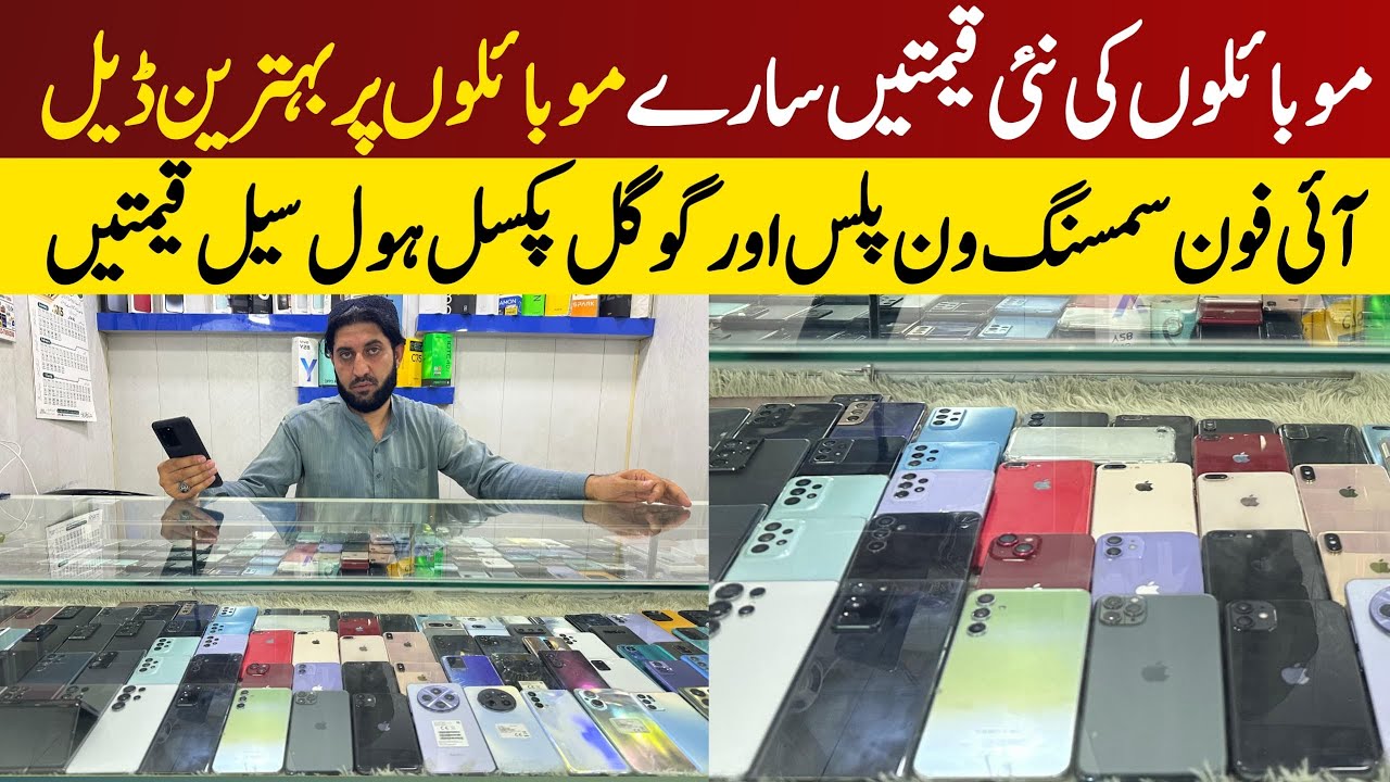 Cheapest mobile prices in pakistan 2025 / best used iPhone prices in ...