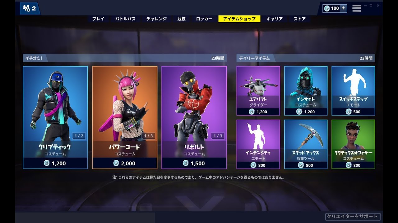 Fortnite 19年5月11日のアイテムショップ フォートナイト Youtube