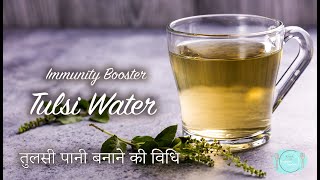 Tulsi water | Immunity Booster Drink| how to make Tulsi Water Kadha | तुलसी पानी बनाने की विधि| screenshot 3