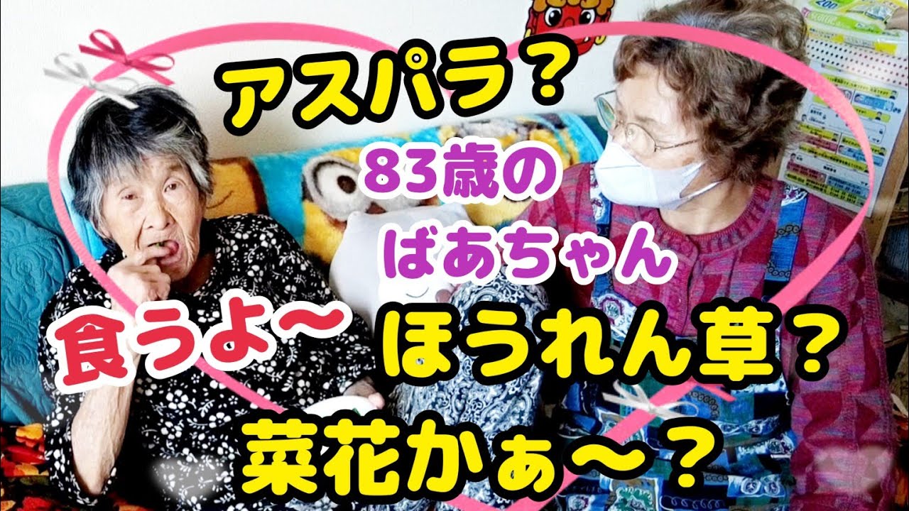 #1345【8代の元気チャンネル】83歳のばあちゃんコンビ。