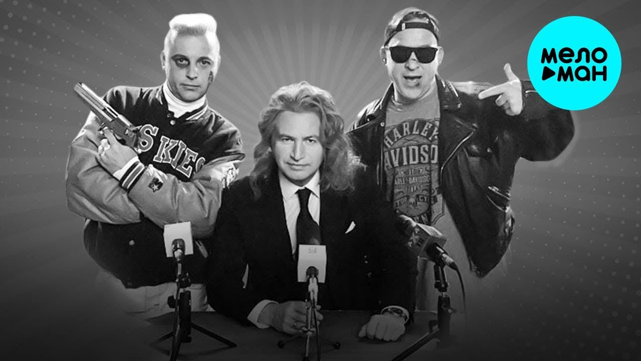 Леонид Агутин & Отпетые мошенники -  В 90 х (Single 2019)