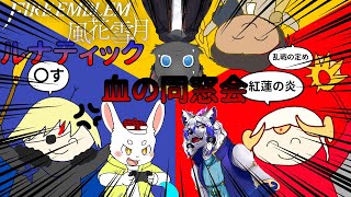 【ゲーム実況】初めての同窓会は血の雨だった【ケモノVtuber】#ファイアーエムブレム風花雪月 #Vtuber