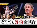 パンクラス・DEEP・RIZIN／どこでも昇侍のデビューからこれまで／全40戦の戦いの記録【格オタ初心者】