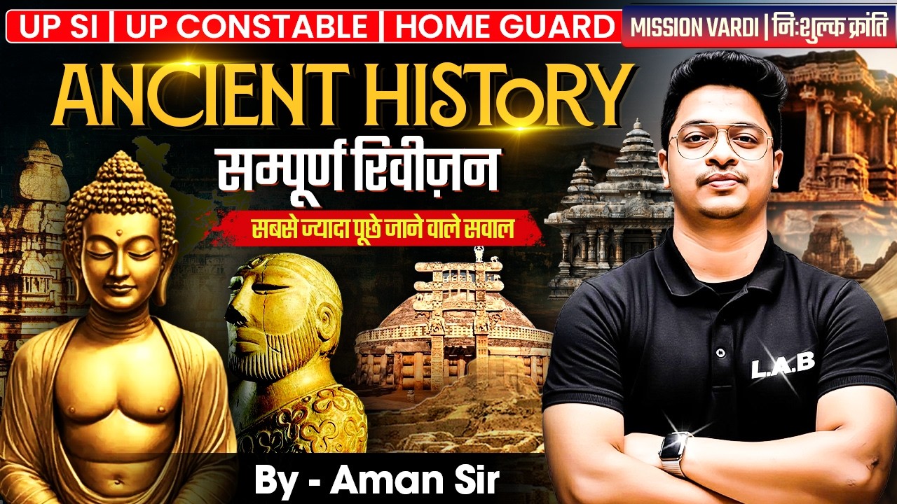 Ancient History (प्राचीन भारत) One Shot for UP SI | CONSTABLE| Home Guard  | By Aman Sir| LAB
