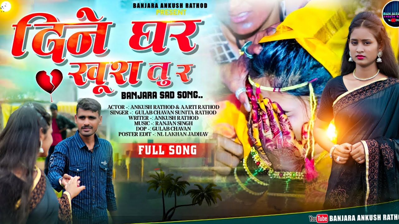 Din Ghar Khush Tu R        Ankush Rathod Aarti Rathod  banjaraankushrathod New song