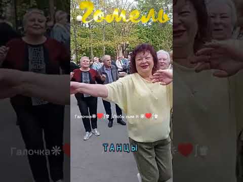 27.04.24Г. Веселушка... Олег Гаврилюк, Звучит На Танцплощадке В Гомельском Парке