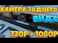 Быстрый обзор AHD камера заднего вида 720+1080P в связке с ГУ TEYES CC2 на примере РЕНО КАПТУР.