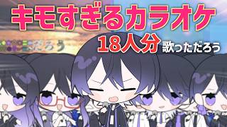 【1人18役】恋塊-キモすぎる カラオケ- | 010 cover