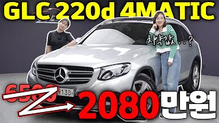 벤츠는 지금사면 딱이에요SUV 4천이상 떨어진 벤츠 GLC 2080만원