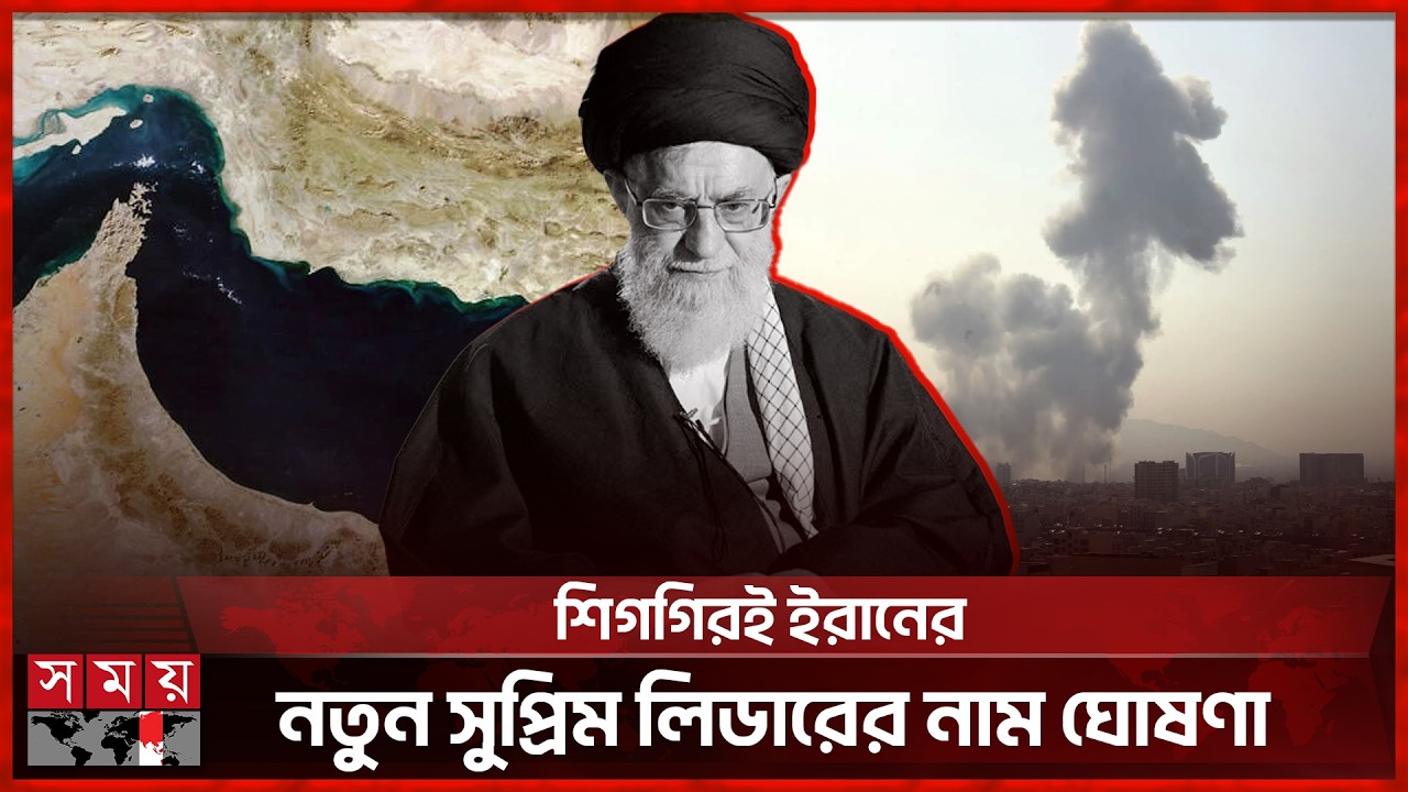 মধ্যপ্রাচ্যে যুদ্ধের দামামা, তেলের বাজারে আগুন | Ali Khamenei | Iran | Oil Price | Hormuz | Somoy TV