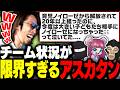 アスカタンの限界すぎるチーム状況を聞いて頭を抱えるSHAKA【ニコニコ老人会RUST】