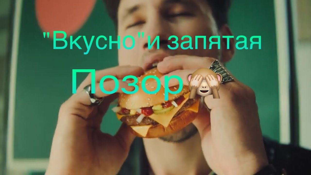 Новая реклама Вкусно и точка🙈 - YouTube