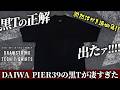メンズ黒T正解出た!ダイワピア39のTシャツが凄すぎた【DAIWA PIER39 / DRAWSTRING TECH T-SHIRTS】