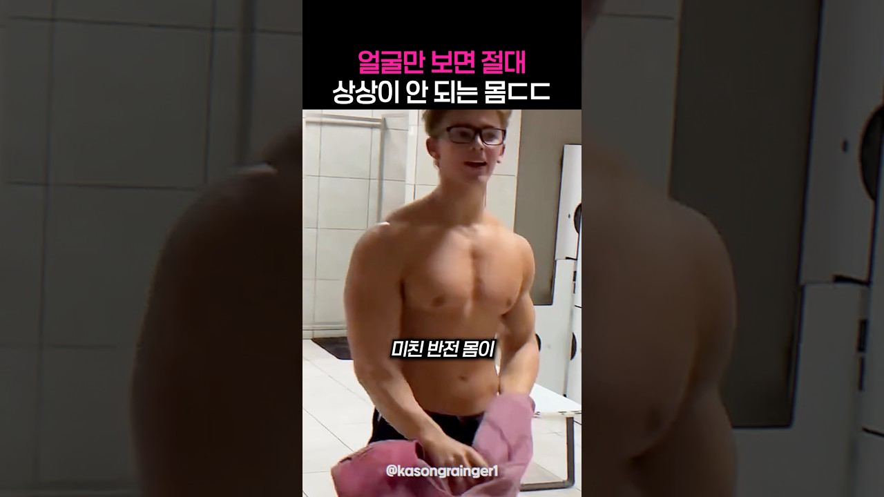 찐따라고 놀리던 애들 한 방에 입다물게 한 몸ㄷㄷ