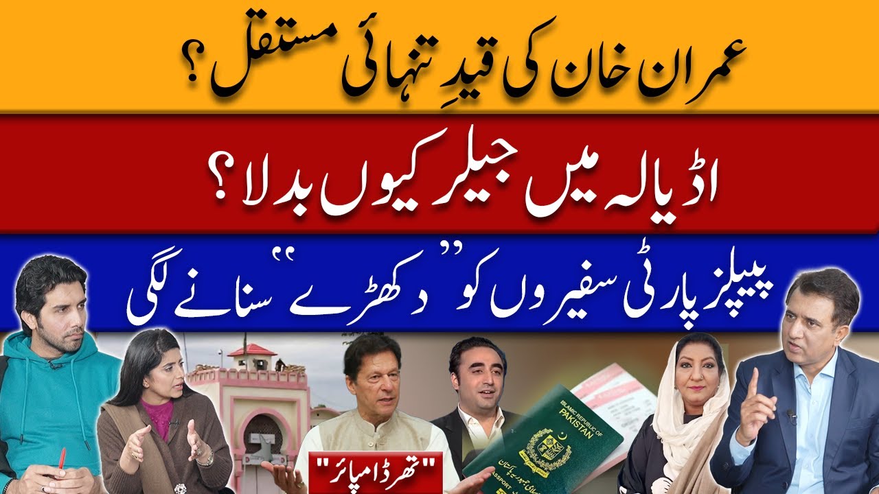 Is Imran Khan’s Solitary Confinement Permanent? | Why Was Adiala Jailer Changed? | Third Umpire