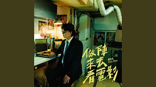 Let's Catch a Movie - Ricky Hsiao