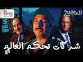 شركات تحكم العالم الدحيح الدحيح شركات تحكم العالم الدحيح الدحيح