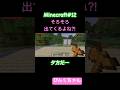 夕方になってきたー😱♯12#小学1年生 #minecraft #マイクラ #shorts #ショート #iphone #ゲーム実況